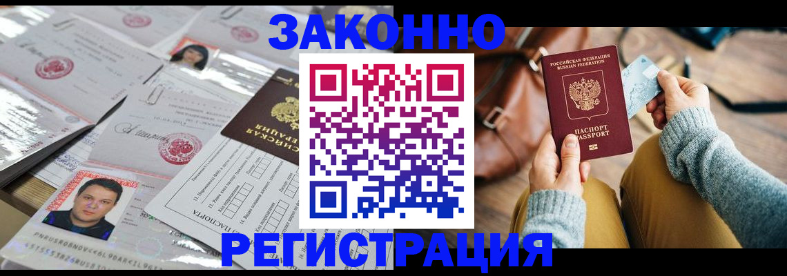 временная прописка в Амурске