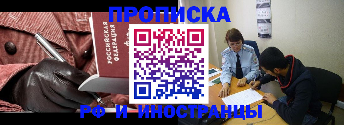 прописка в квартире в Амурске