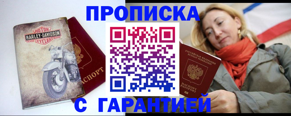 временная регистрация недорого в Амурске