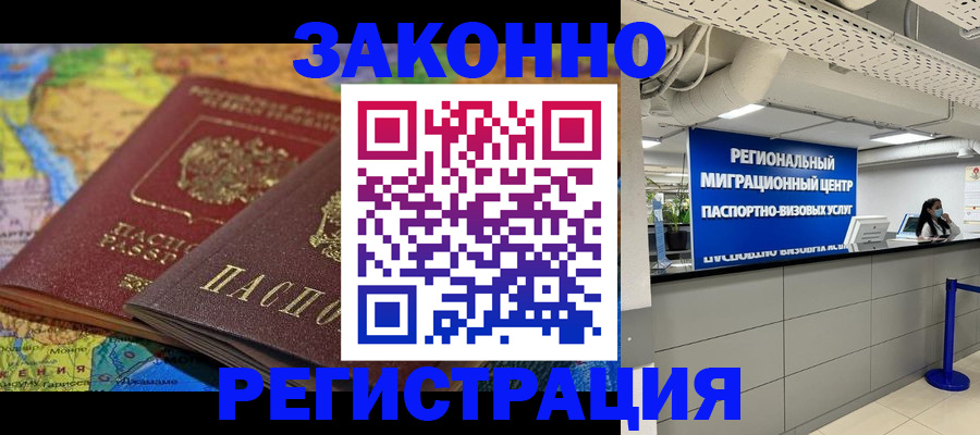 временная регистрация для школы в Амурске