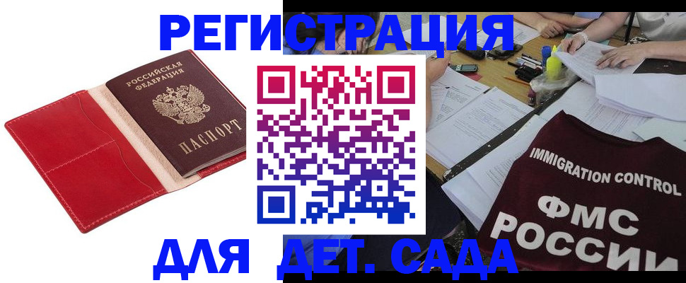 купить прописку в Амурске