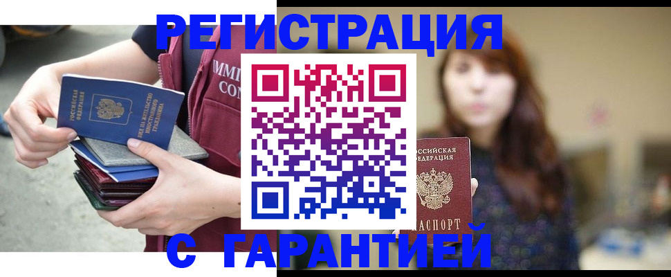 прописка для военкомата в Амурске