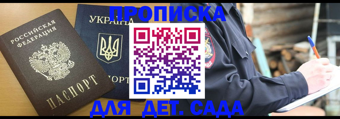 прописка ребенка в Амурске