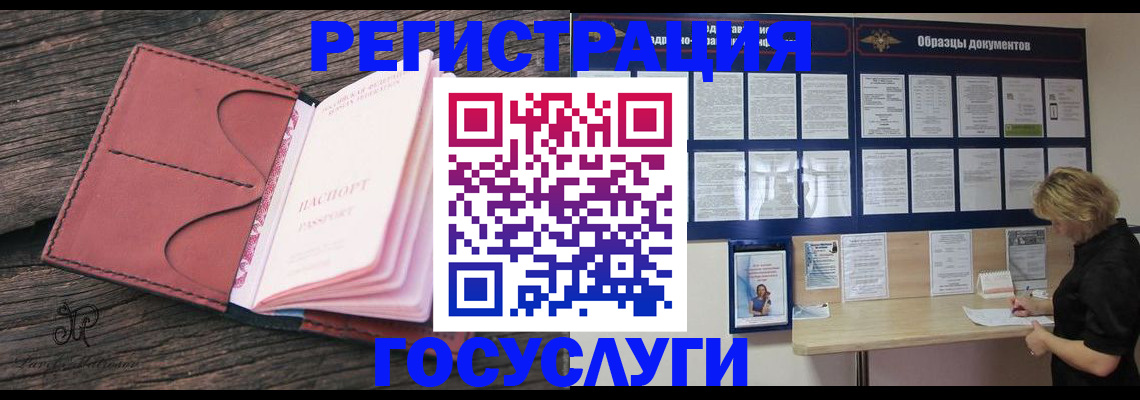 временная регистрация собственник в Амурске